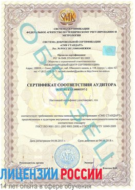 Образец сертификата соответствия аудитора №ST.RU.EXP.00005397-2 Радужный Сертификат ISO/TS 16949